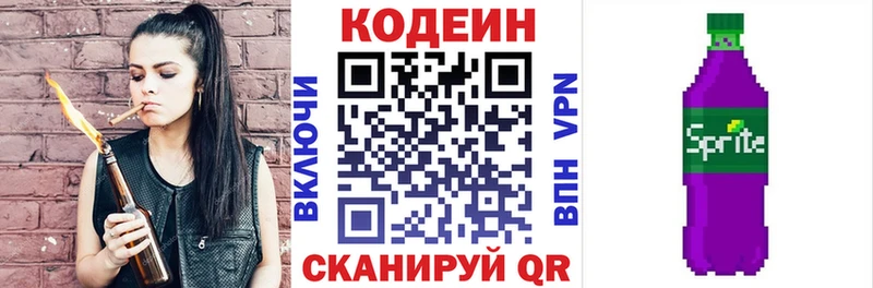 Кодеин Purple Drank  Котлас 